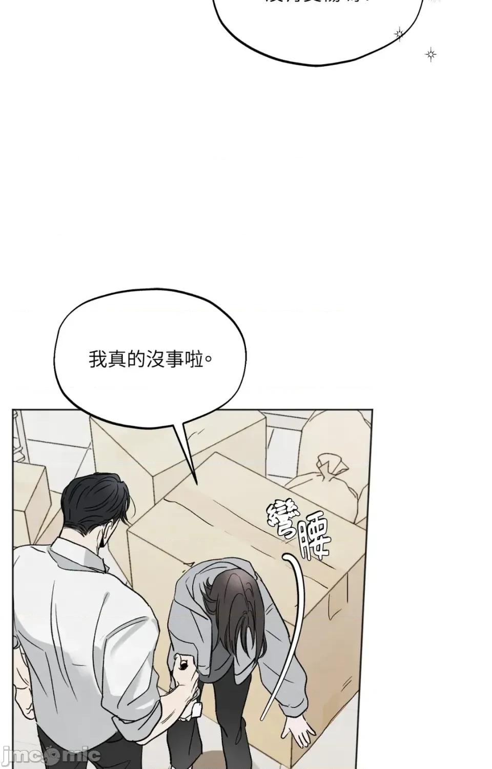 渣男的苦衷 渣男的苦衷-第3話 第75页