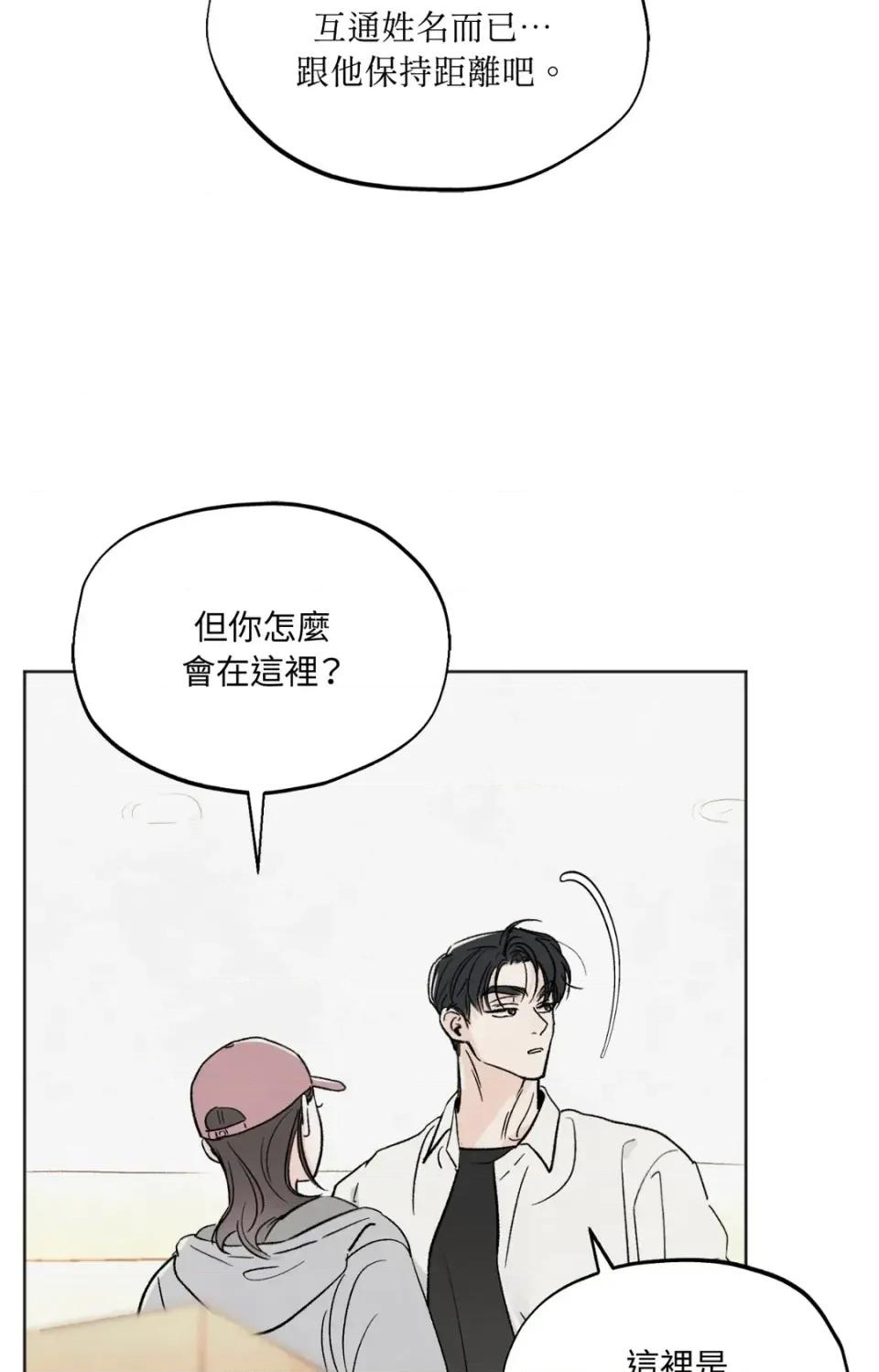 渣男的苦衷 渣男的苦衷-第3話 第81页