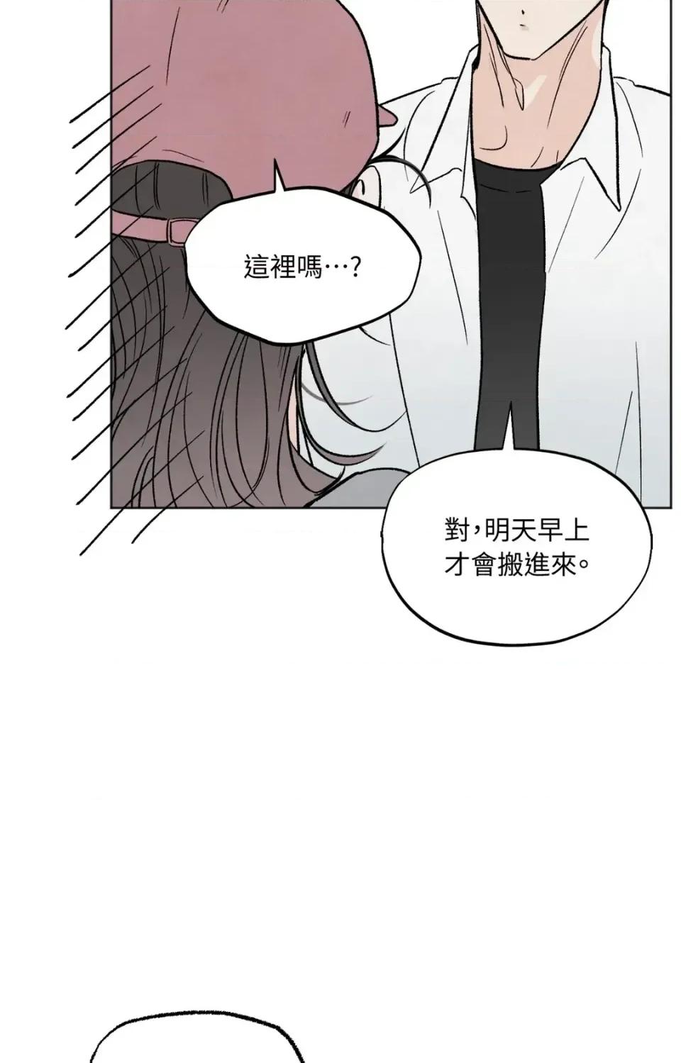 渣男的苦衷 渣男的苦衷-第3話 第83页
