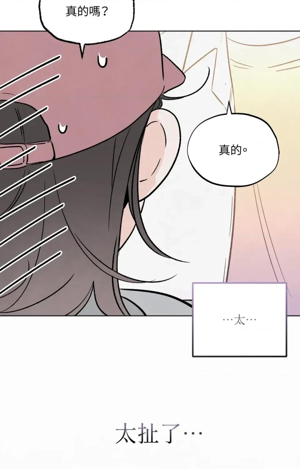渣男的苦衷 渣男的苦衷-第3話 第84页