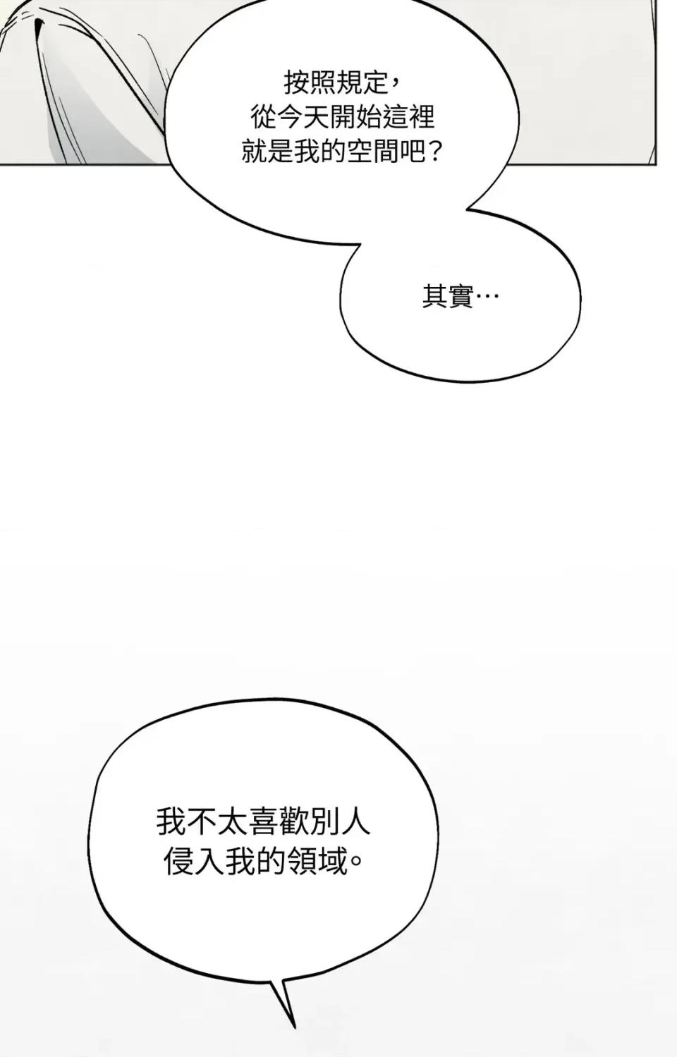 渣男的苦衷 渣男的苦衷-第4話 第21页