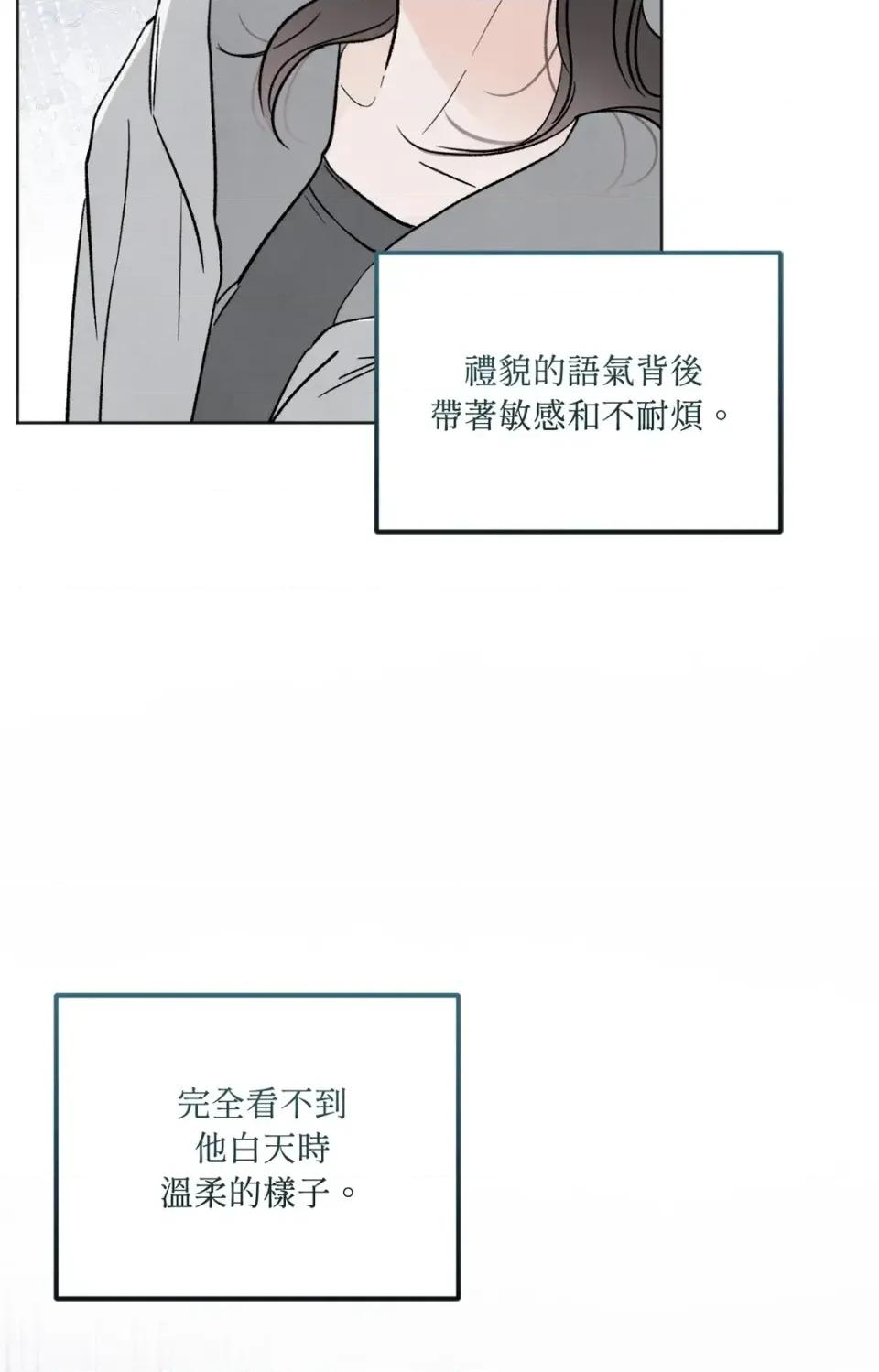 渣男的苦衷 渣男的苦衷-第4話 第24页