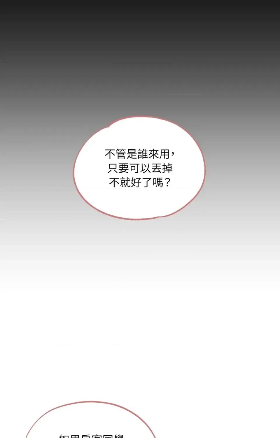 渣男的苦衷 渣男的苦衷-第4話 第36页