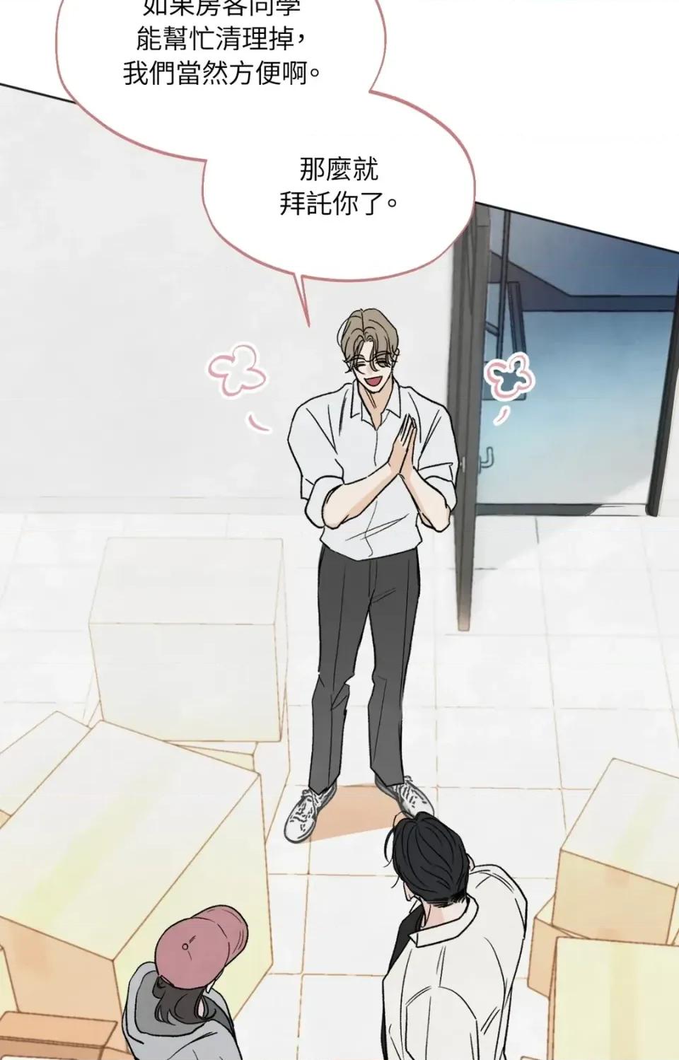 渣男的苦衷 渣男的苦衷-第4話 第37页