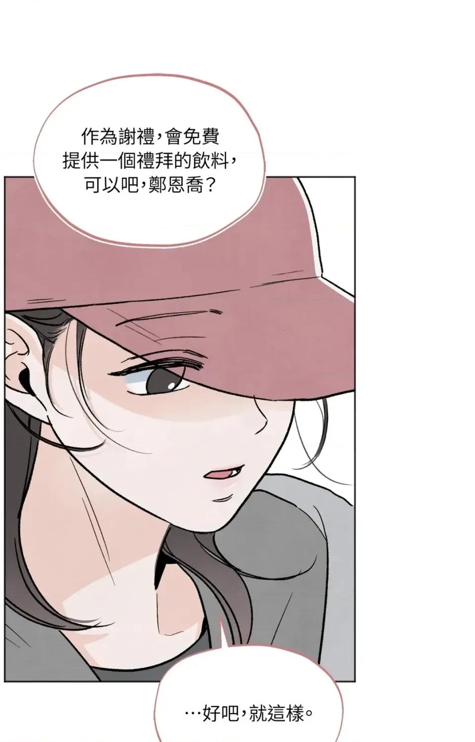 渣男的苦衷 渣男的苦衷-第4話 第39页