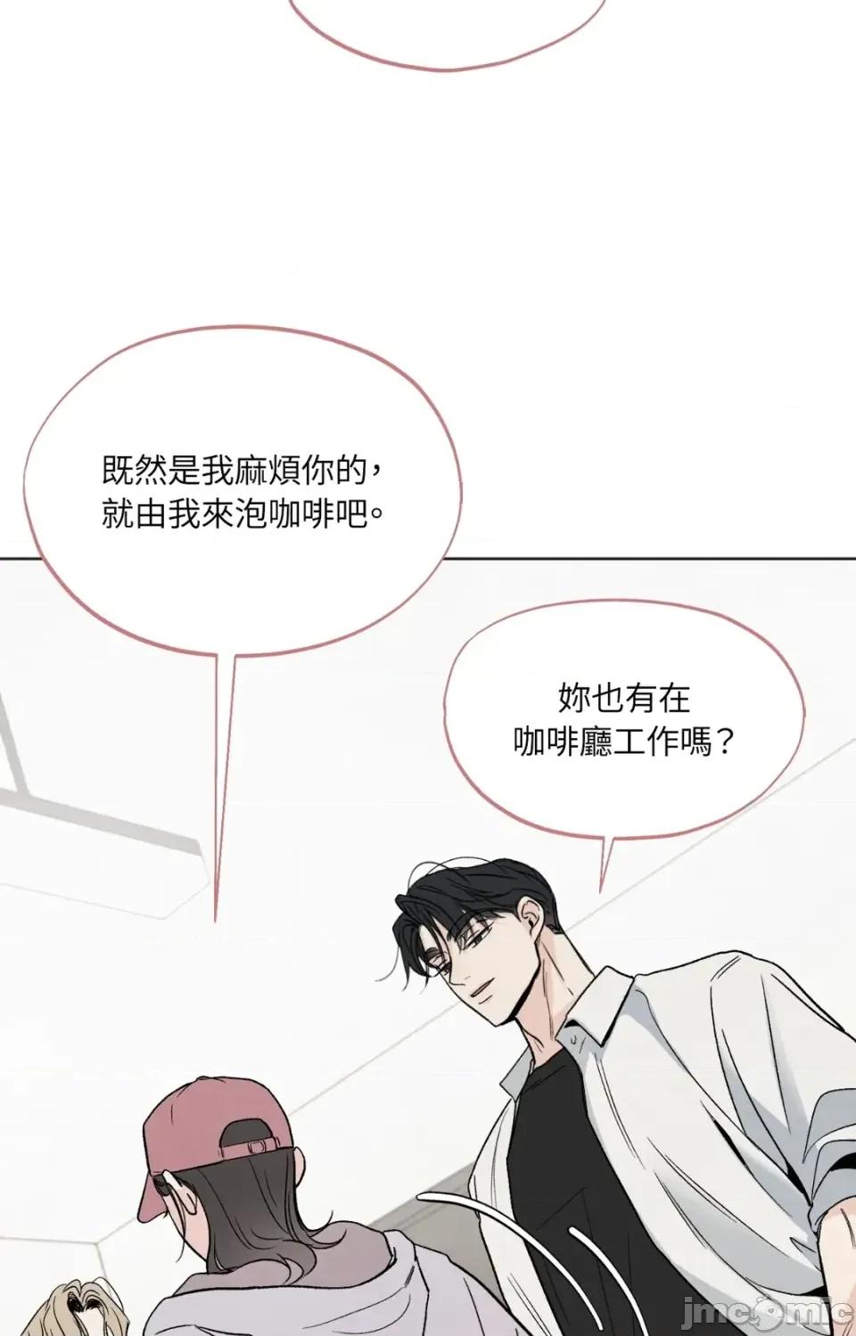 渣男的苦衷 渣男的苦衷-第4話 第40页