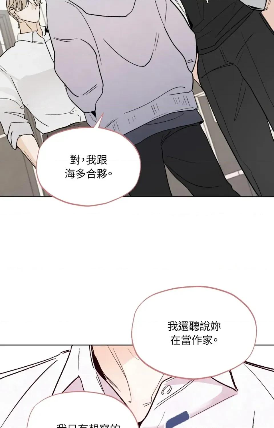 渣男的苦衷 渣男的苦衷-第4話 第41页