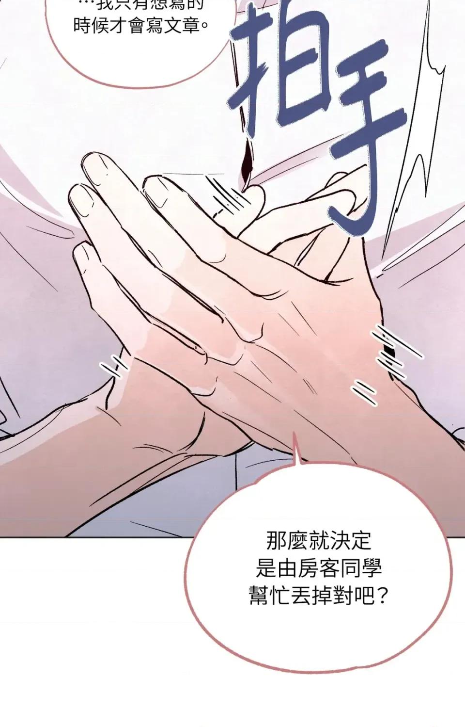 渣男的苦衷 渣男的苦衷-第4話 第42页