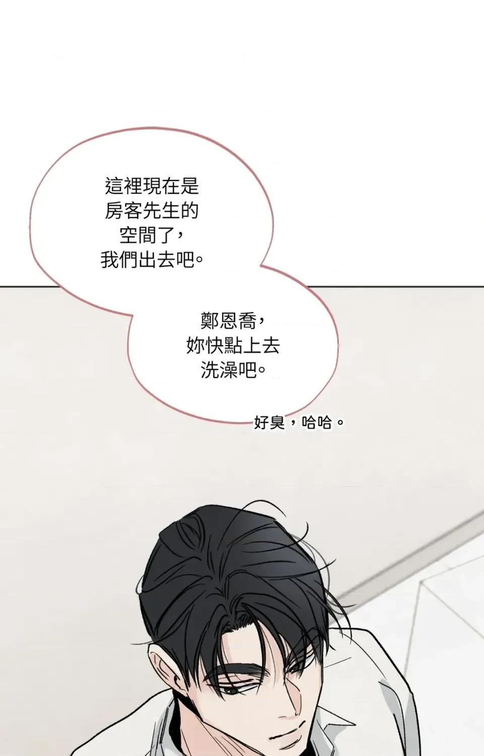 渣男的苦衷 渣男的苦衷-第4話 第43页
