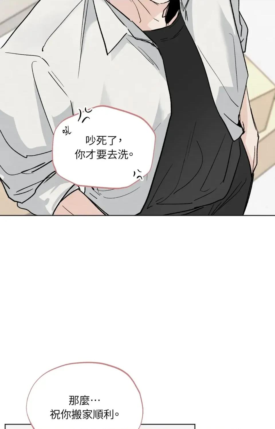 渣男的苦衷 渣男的苦衷-第4話 第44页