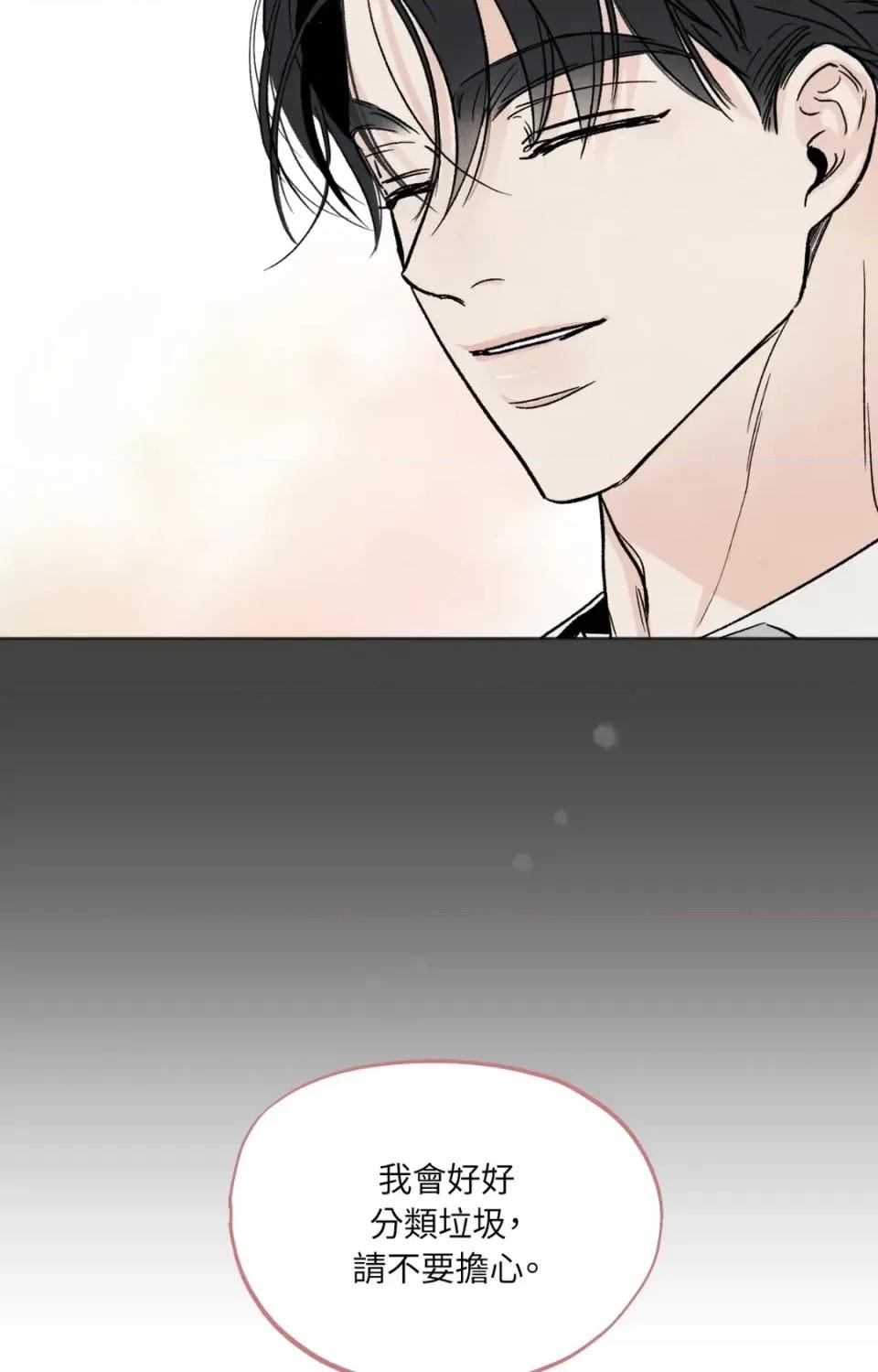 渣男的苦衷 渣男的苦衷-第4話 第47页