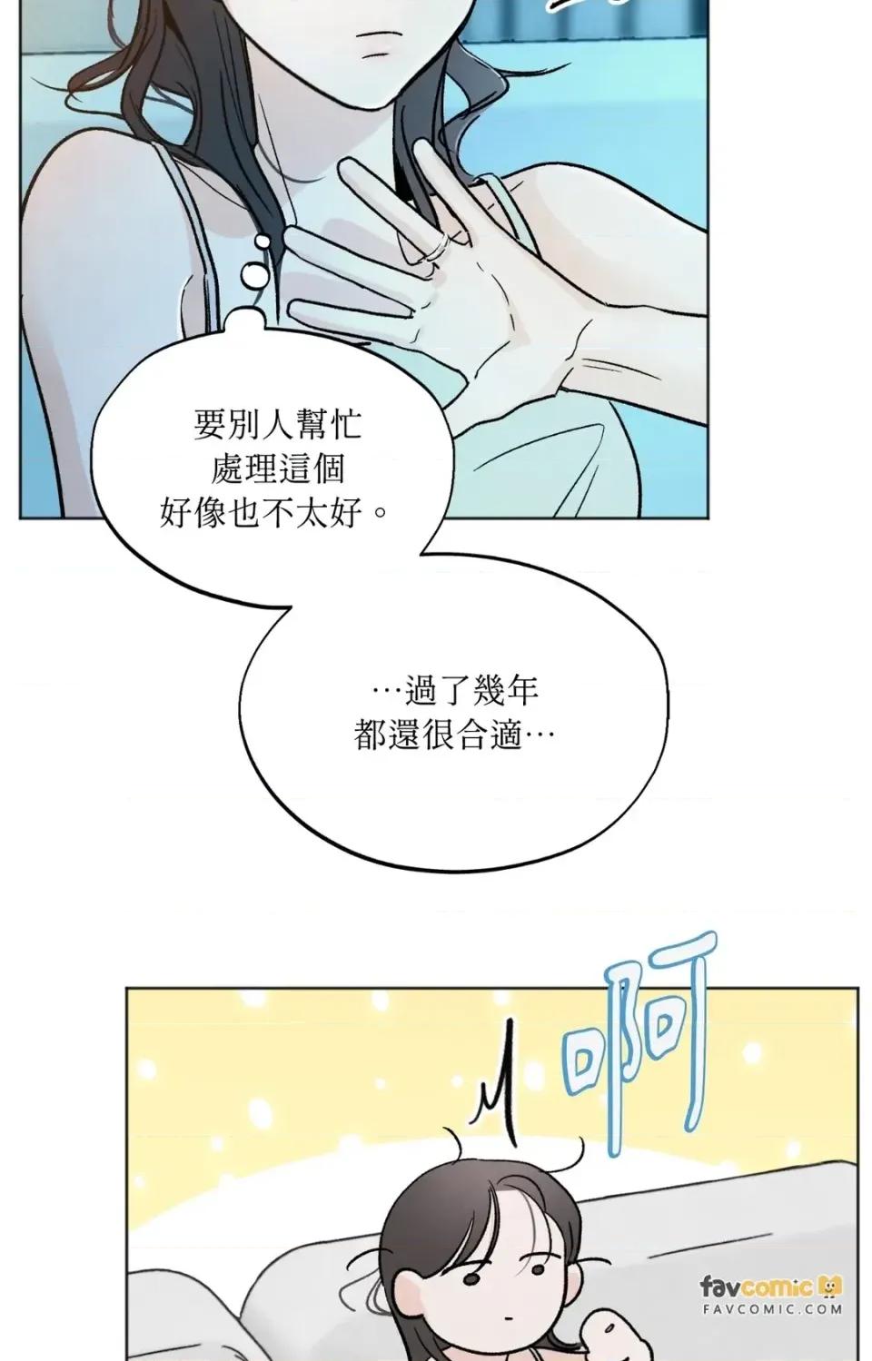 渣男的苦衷 渣男的苦衷-第4話 第52页