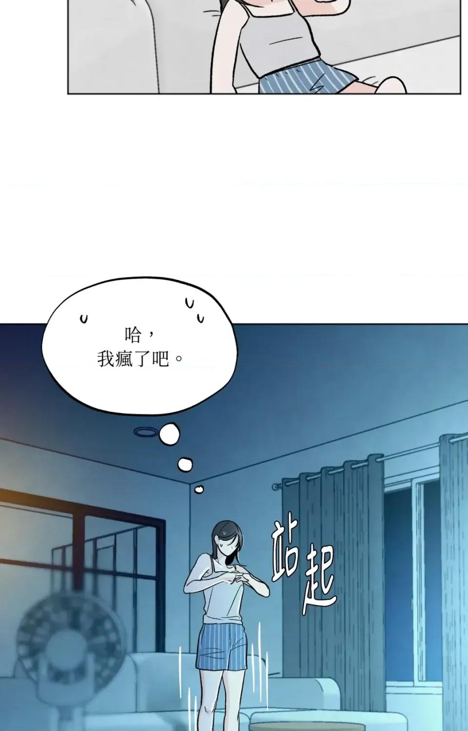 渣男的苦衷 渣男的苦衷-第4話 第53页