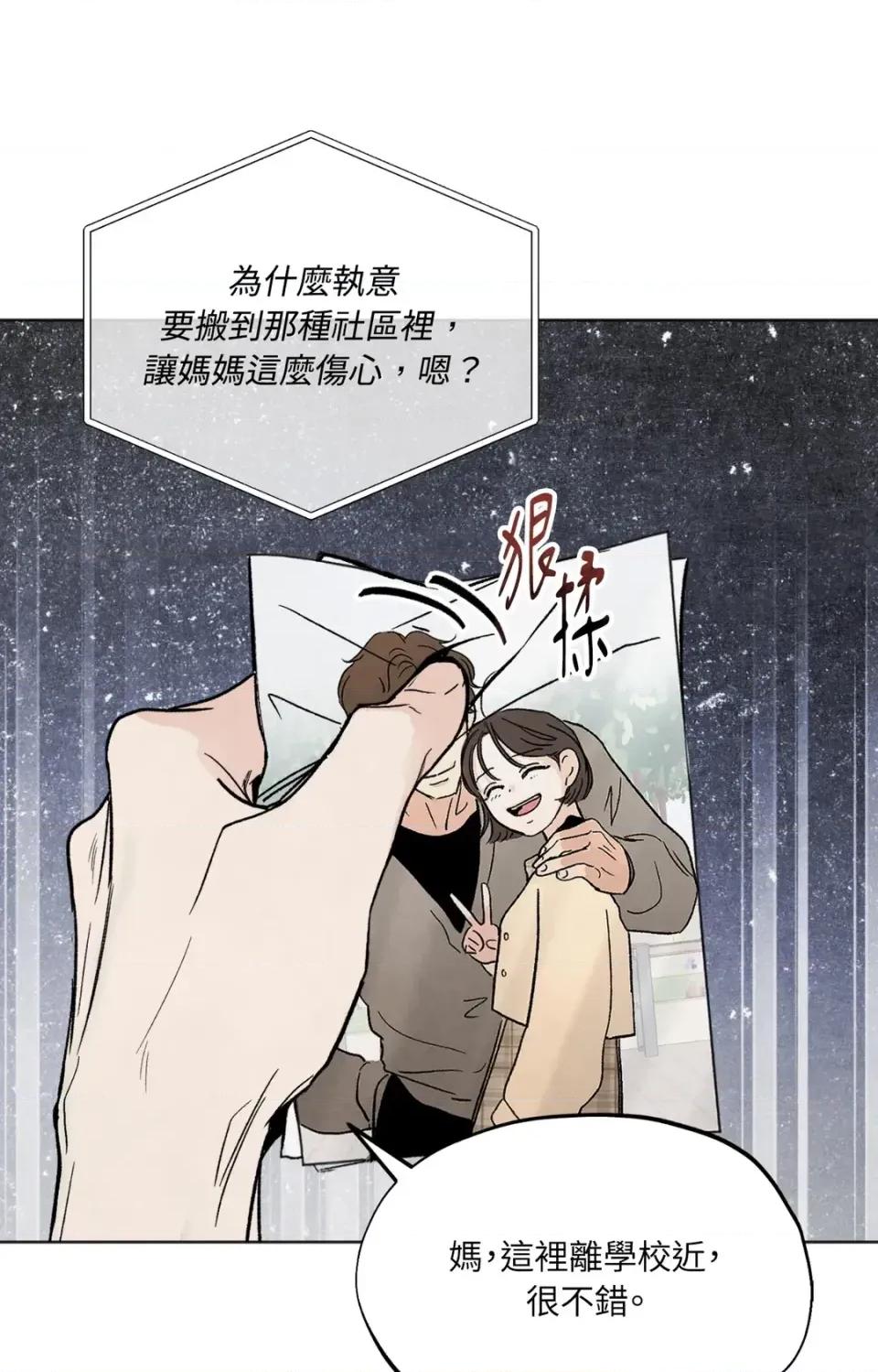渣男的苦衷 渣男的苦衷-第4話 第61页