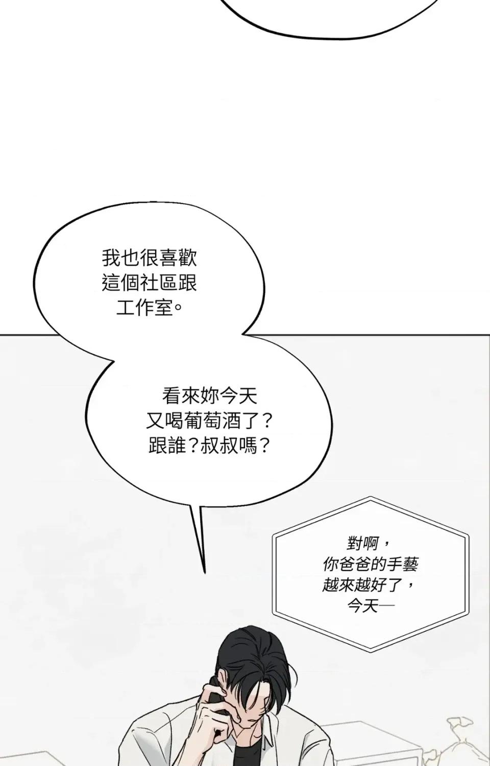 渣男的苦衷 渣男的苦衷-第4話 第62页