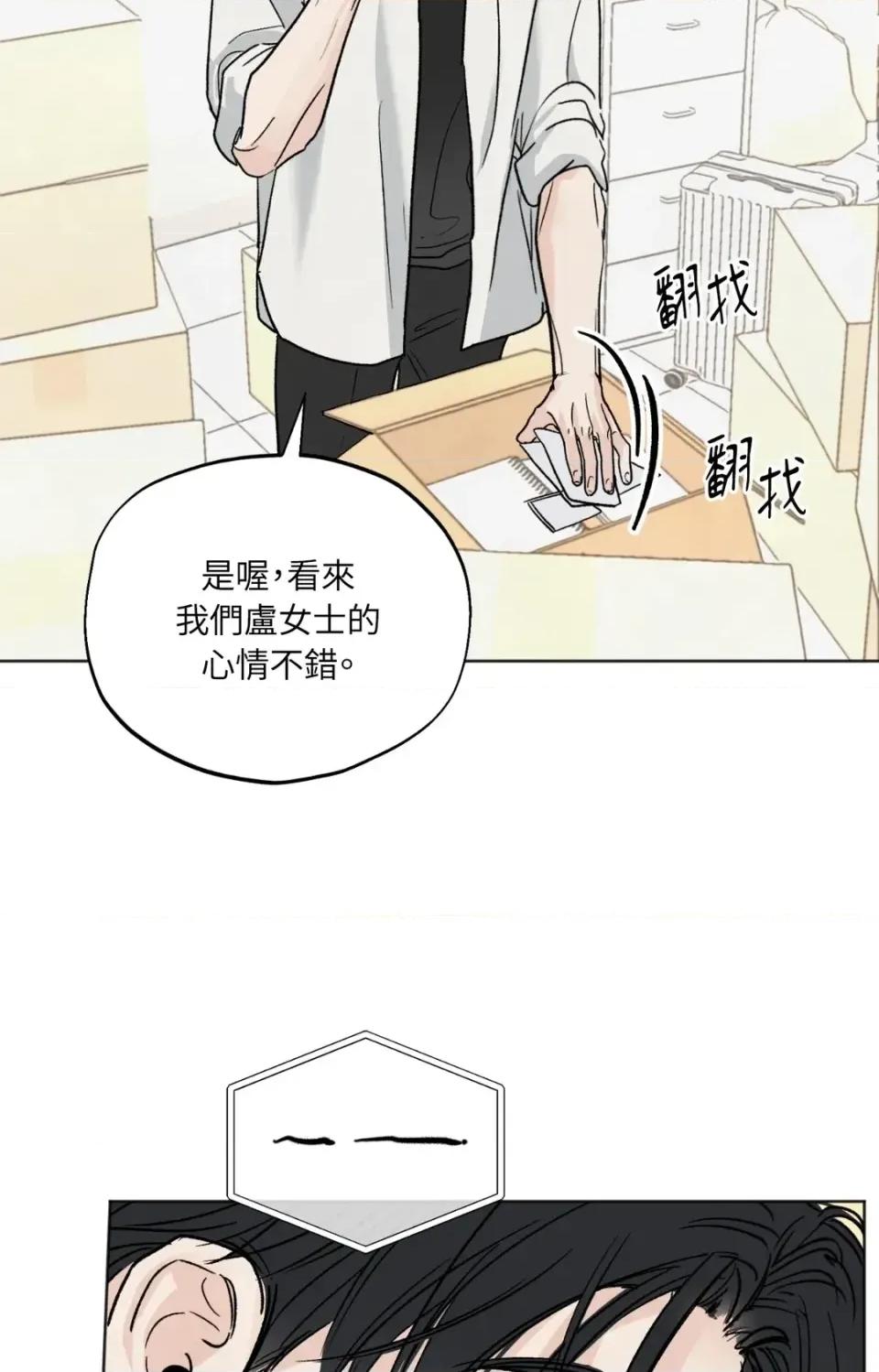 渣男的苦衷 渣男的苦衷-第4話 第63页