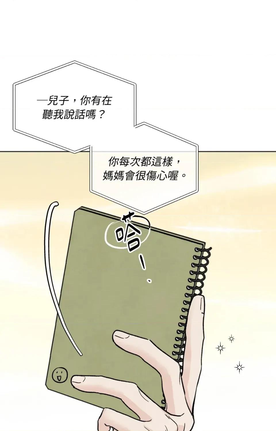渣男的苦衷 渣男的苦衷-第4話 第68页