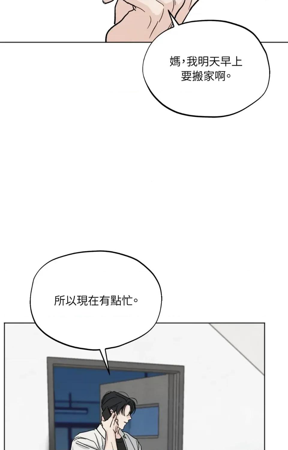 渣男的苦衷 渣男的苦衷-第4話 第69页