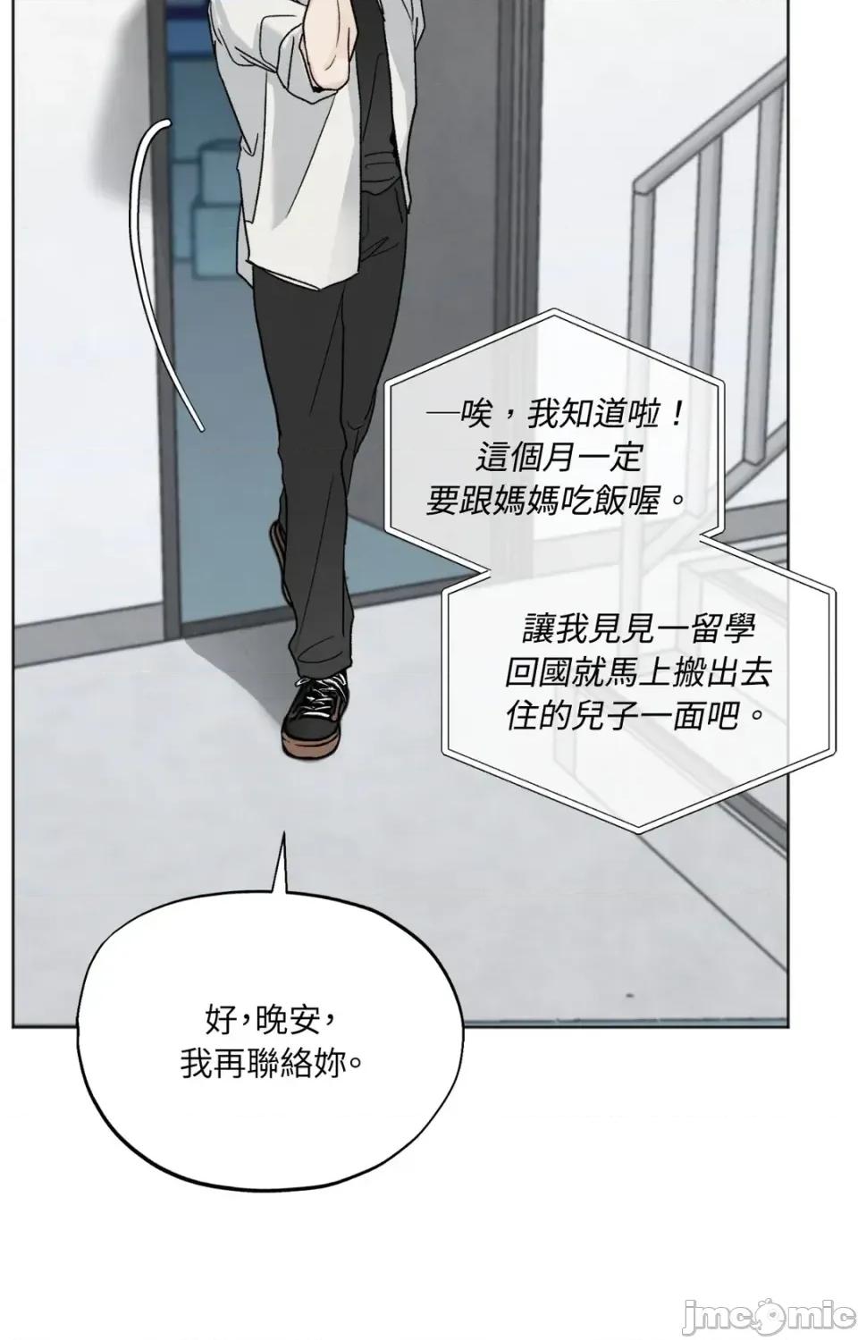 渣男的苦衷 渣男的苦衷-第4話 第70页