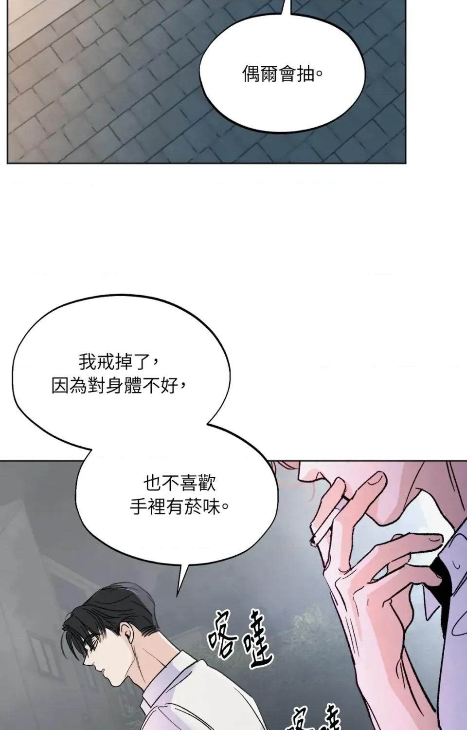 渣男的苦衷 渣男的苦衷-第4話 第73页
