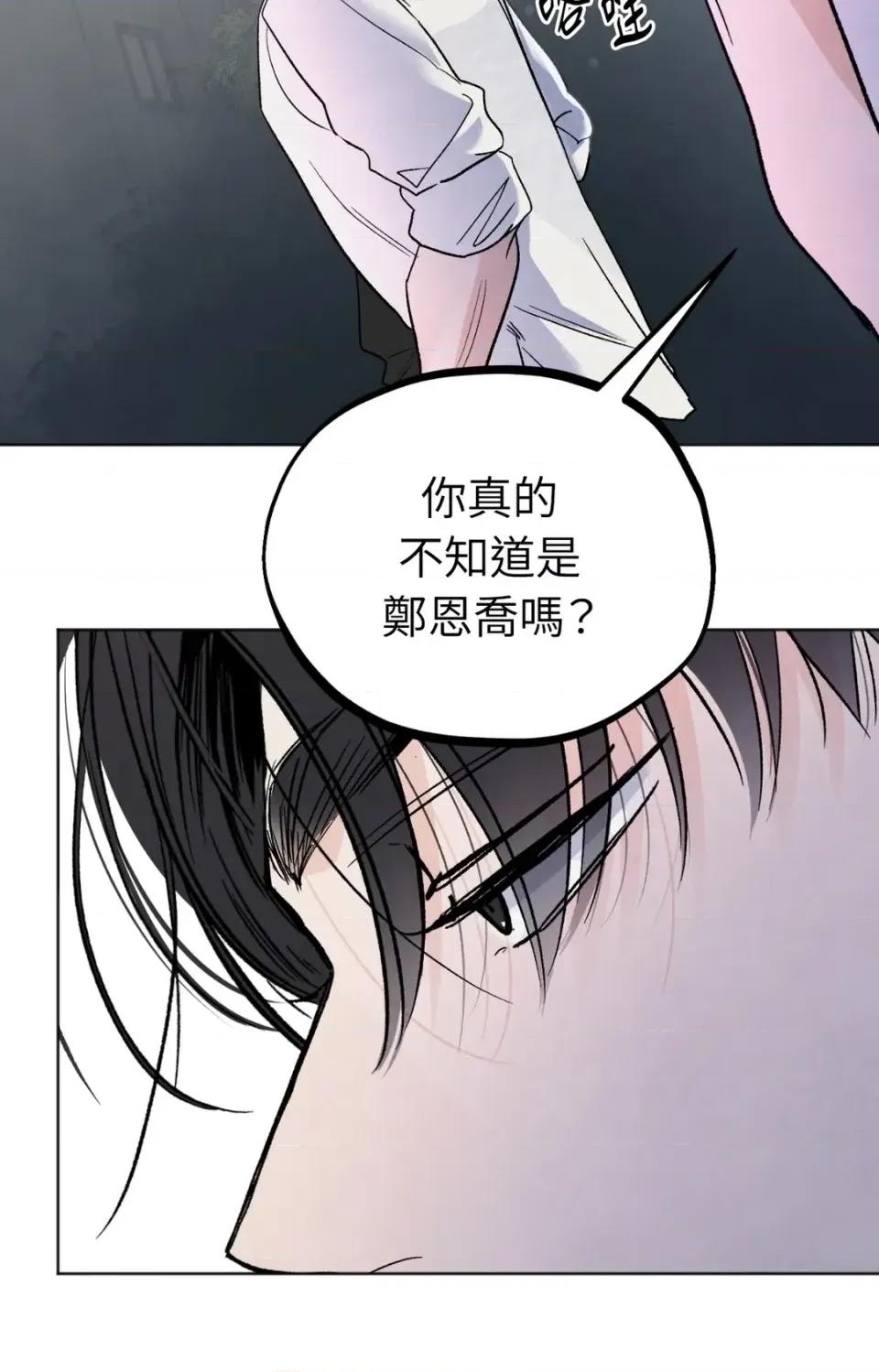 渣男的苦衷 渣男的苦衷-第4話 第74页