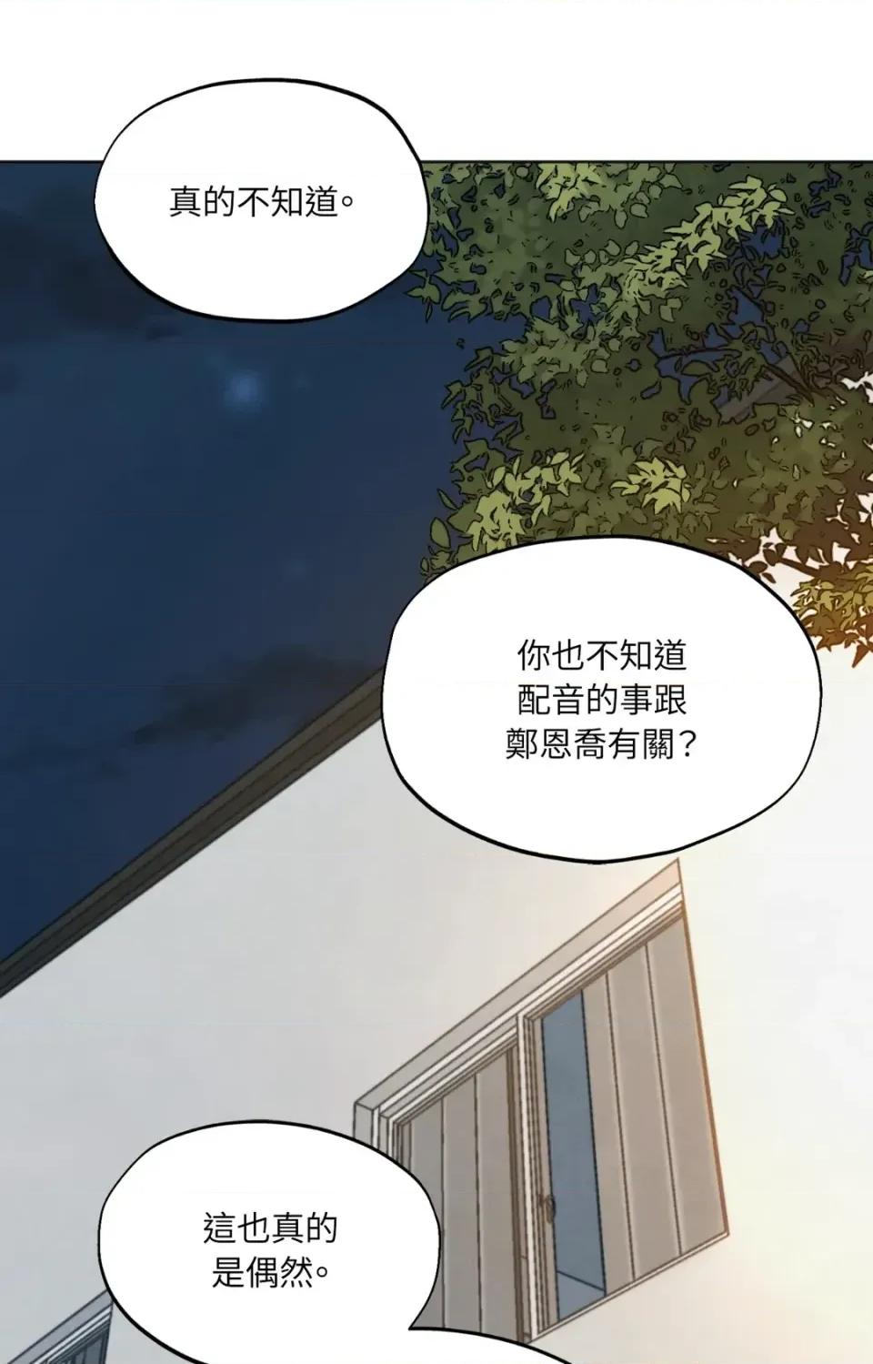渣男的苦衷 渣男的苦衷-第4話 第77页