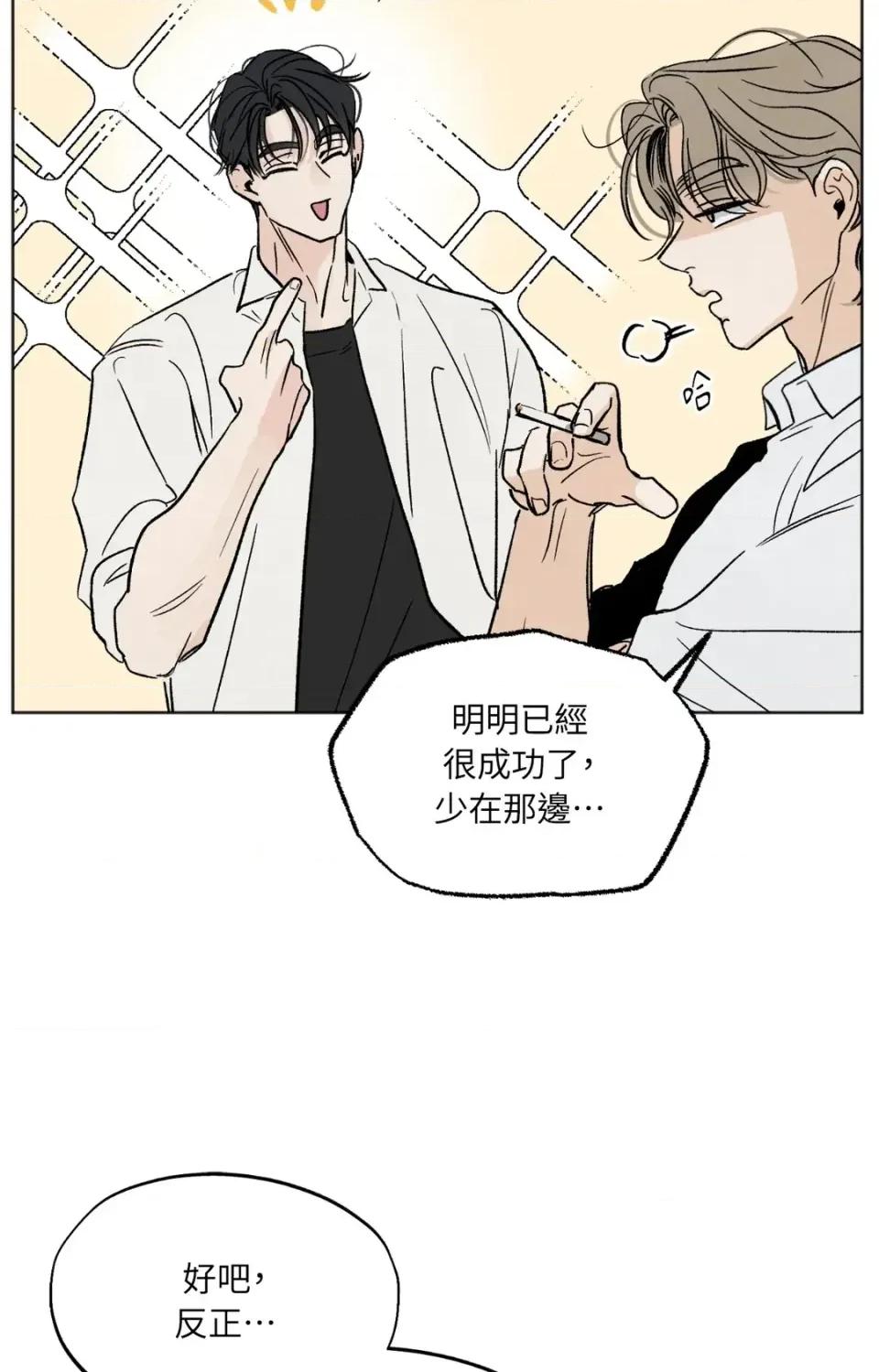 渣男的苦衷 渣男的苦衷-第4話 第79页