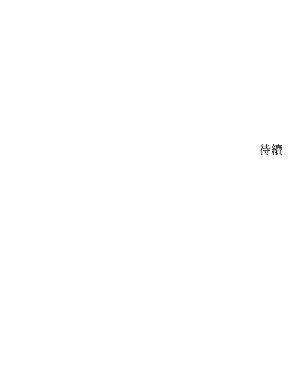 渣男的苦衷 渣男的苦衷-第4話 第84页