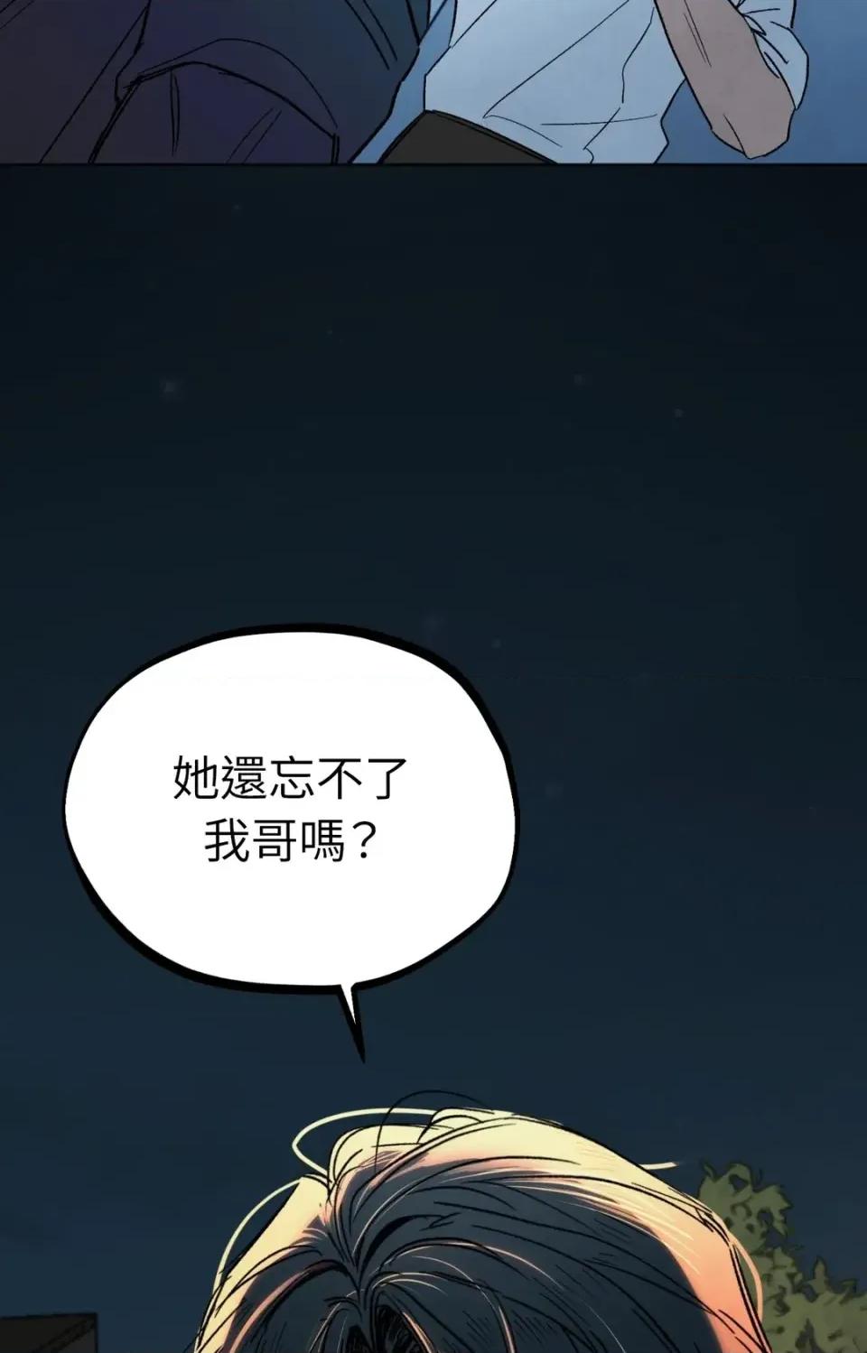 渣男的苦衷 渣男的苦衷-第5話 第2页
