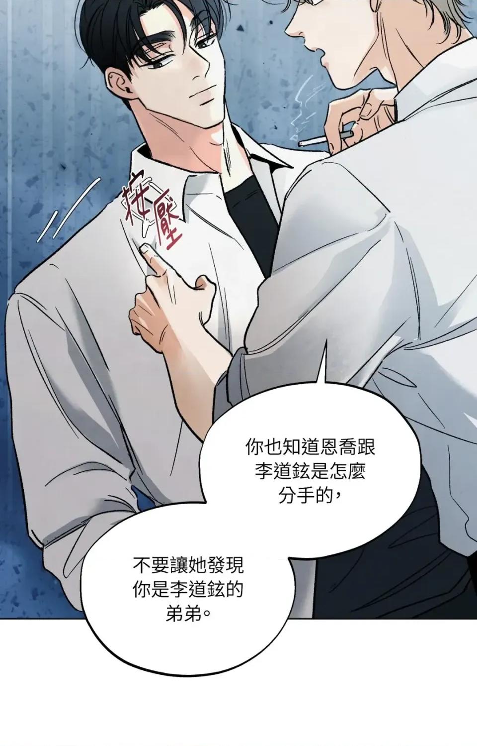 渣男的苦衷 渣男的苦衷-第5話 第6页