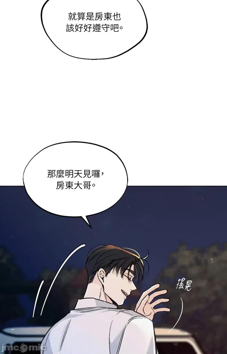 渣男的苦衷 渣男的苦衷-第5話 第10页