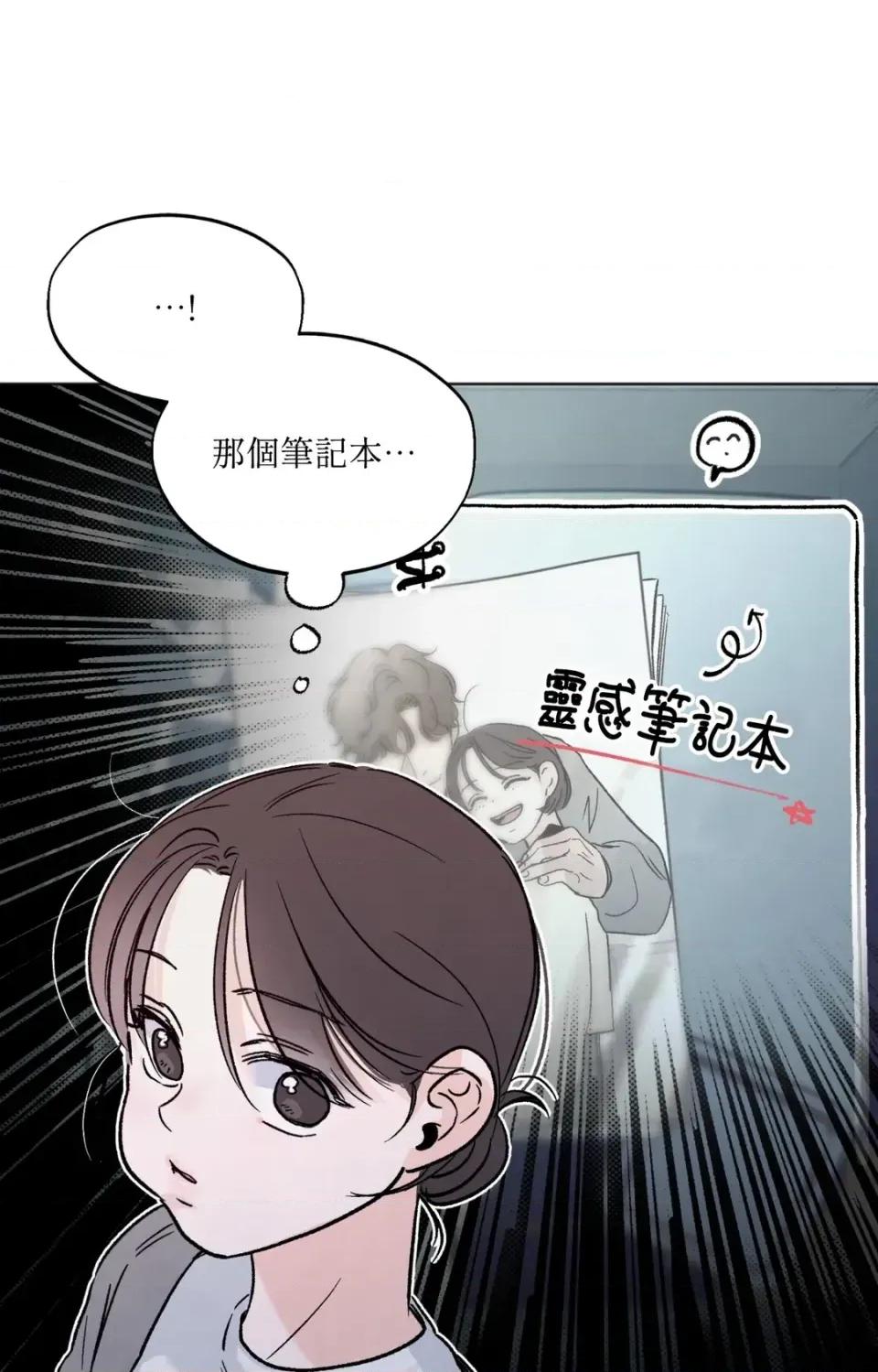 渣男的苦衷 渣男的苦衷-第5話 第38页