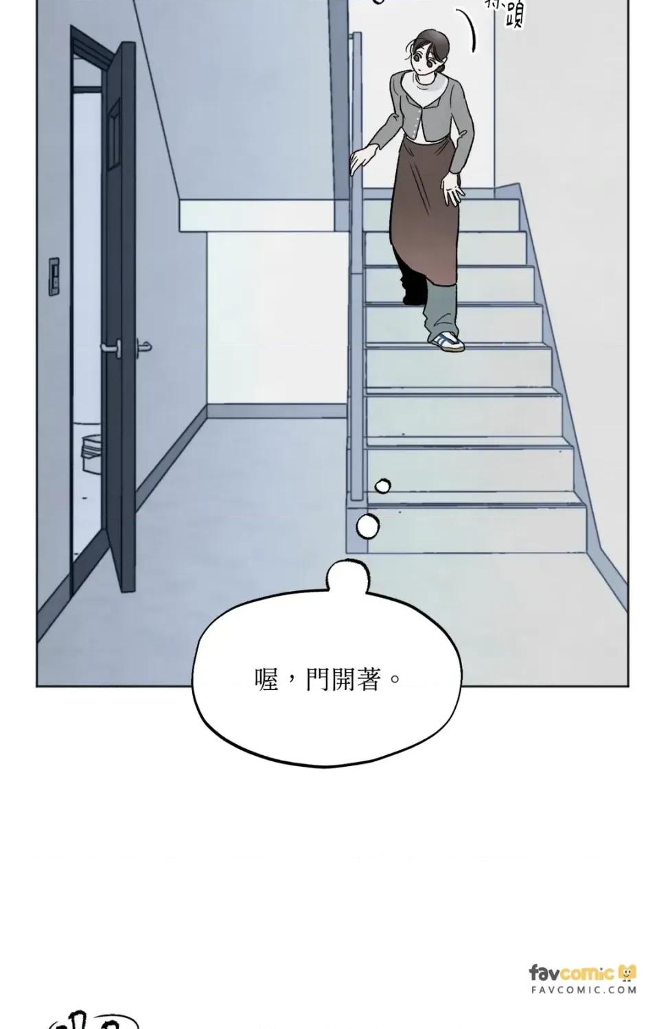 渣男的苦衷 渣男的苦衷-第5話 第44页