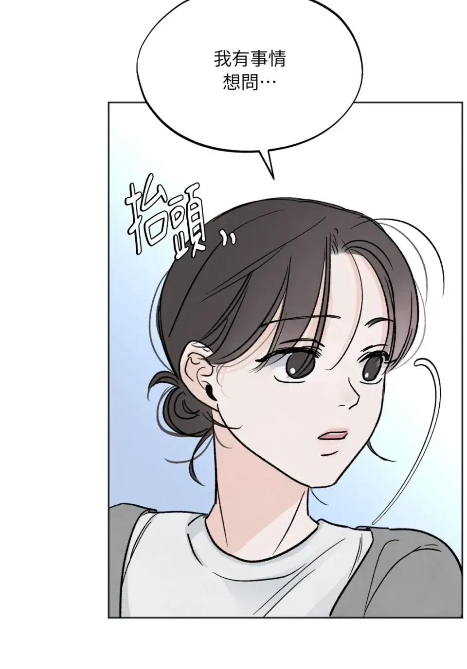 渣男的苦衷 渣男的苦衷-第5話 第46页