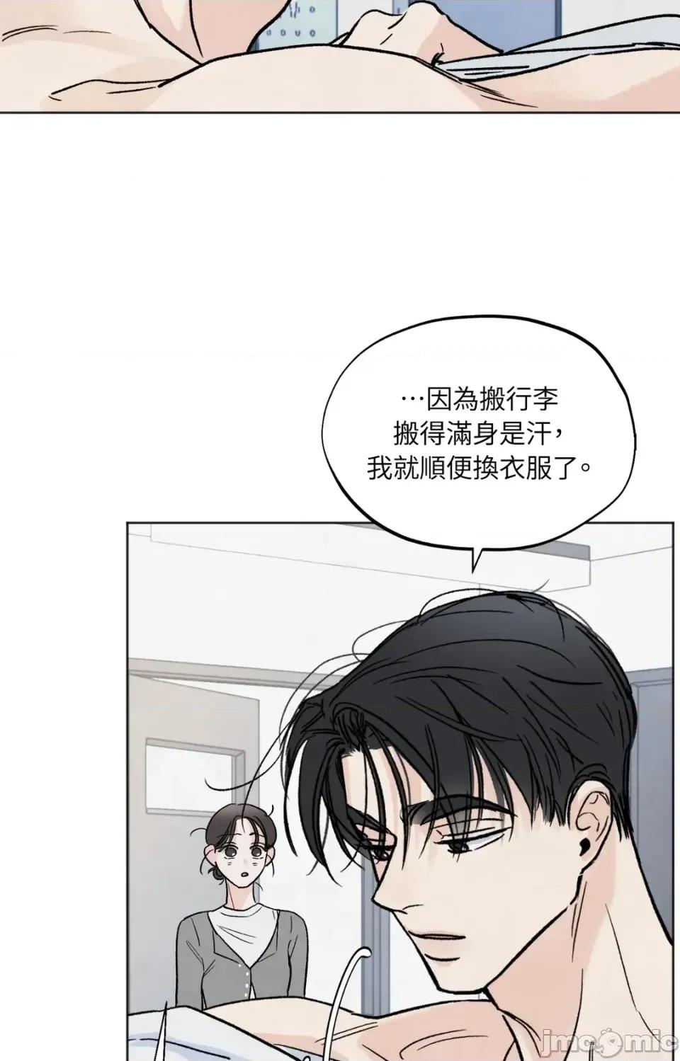 渣男的苦衷 渣男的苦衷-第5話 第50页