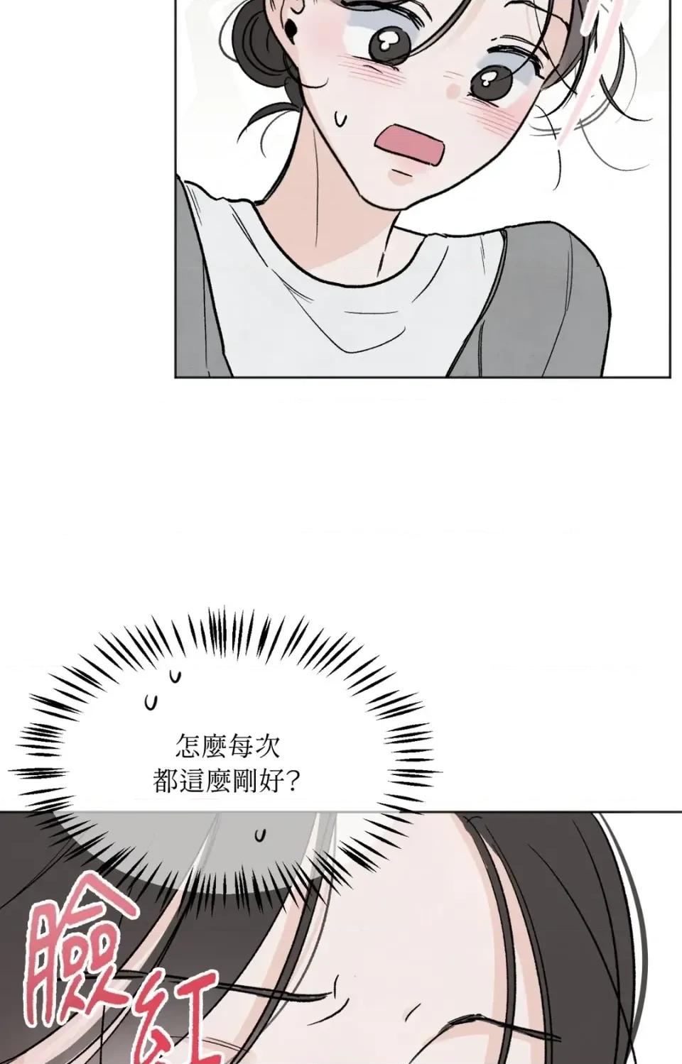 渣男的苦衷 渣男的苦衷-第5話 第52页