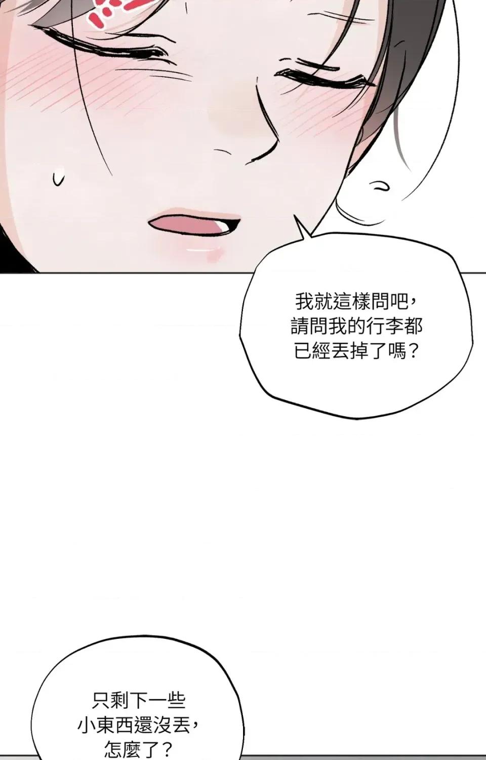 渣男的苦衷 渣男的苦衷-第5話 第53页
