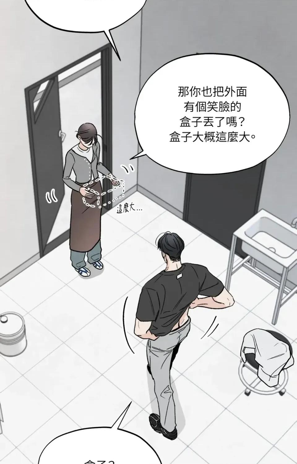 渣男的苦衷 渣男的苦衷-第5話 第54页