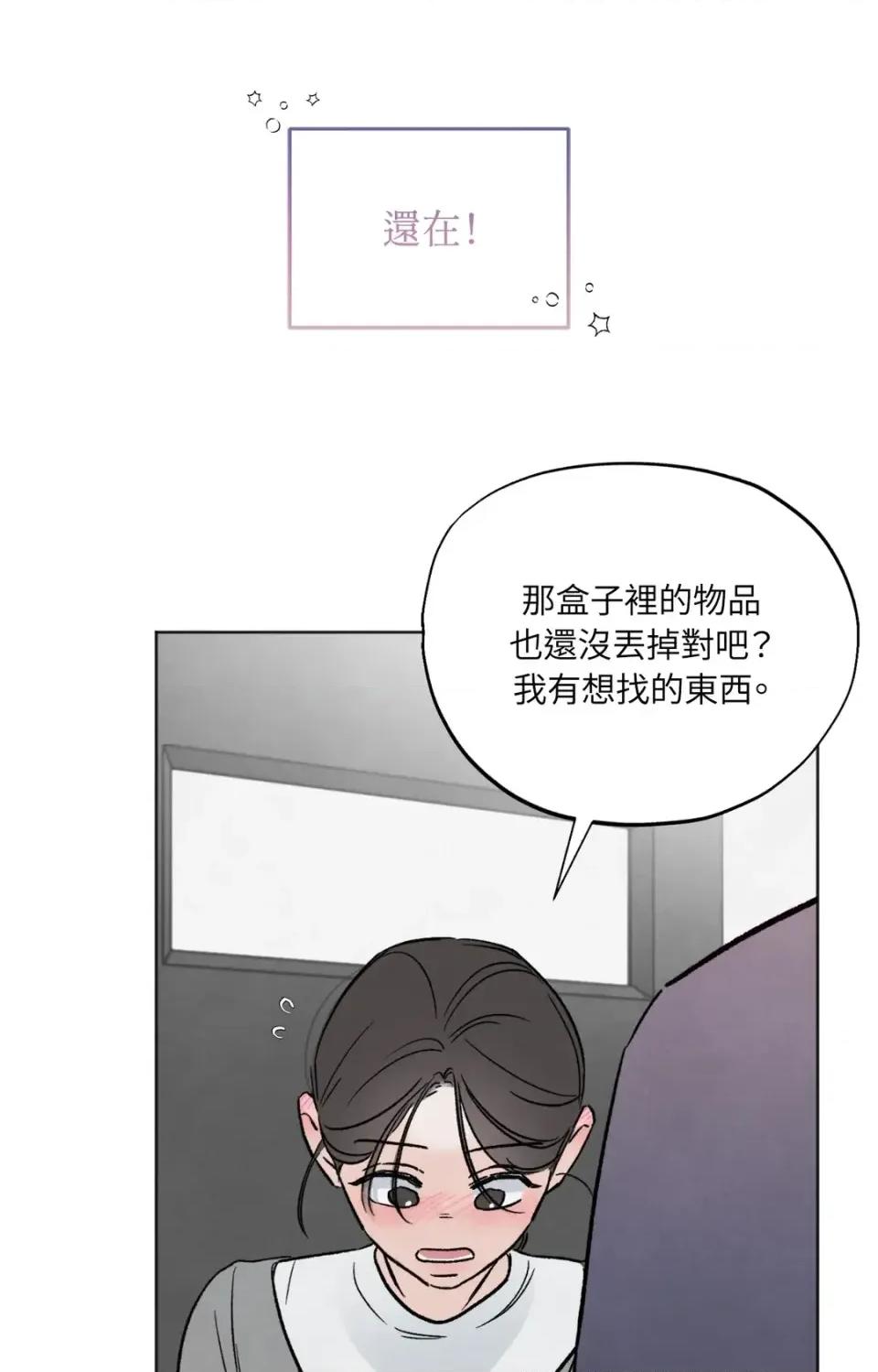渣男的苦衷 渣男的苦衷-第5話 第56页