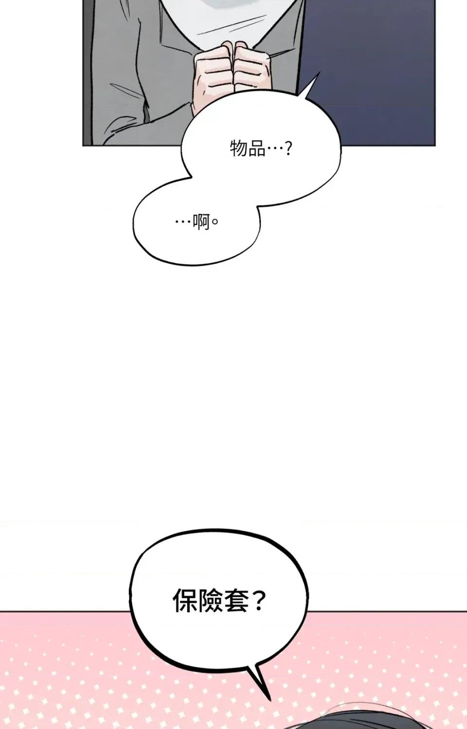 渣男的苦衷 渣男的苦衷-第5話 第57页