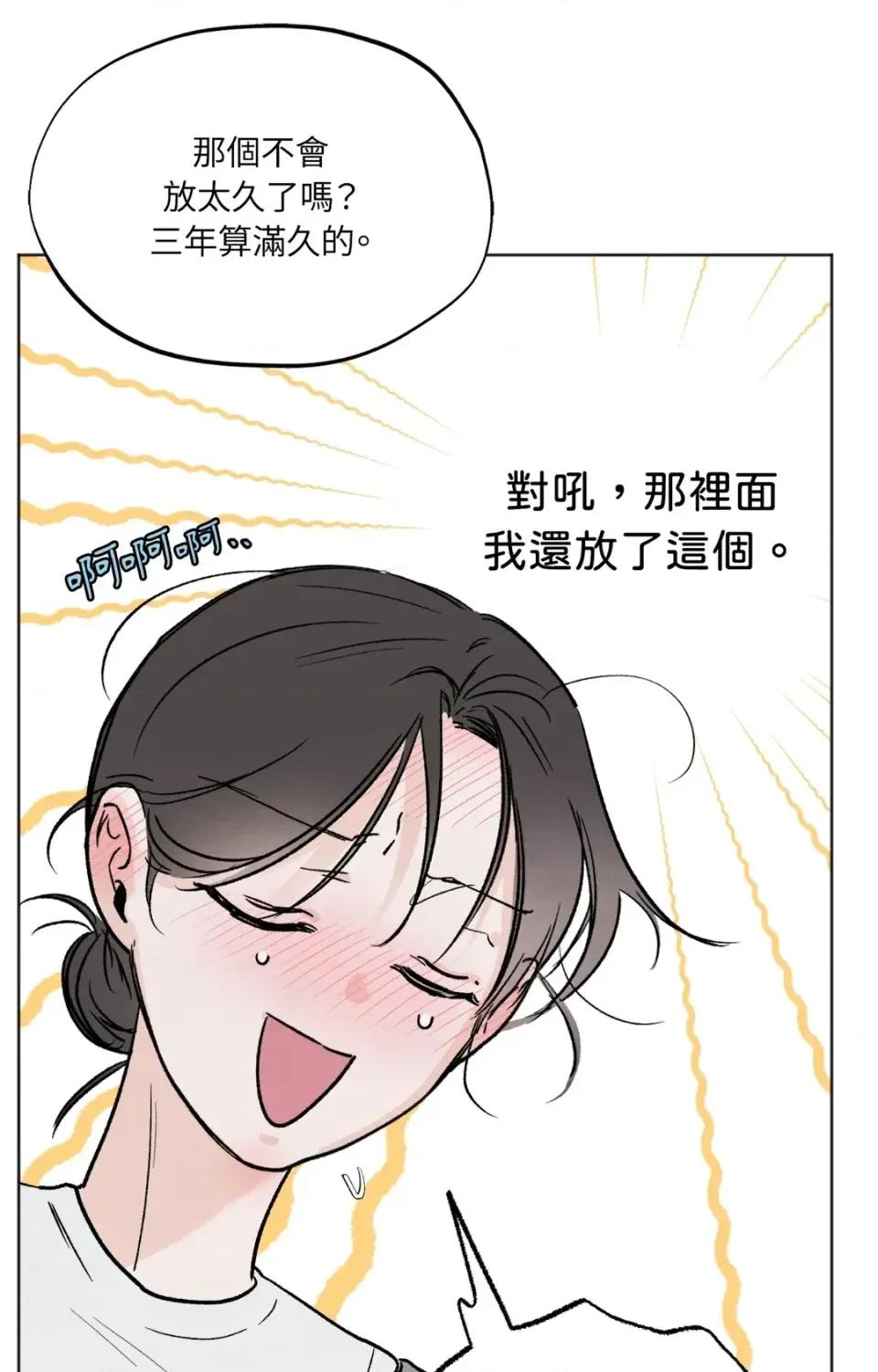 渣男的苦衷 渣男的苦衷-第5話 第59页