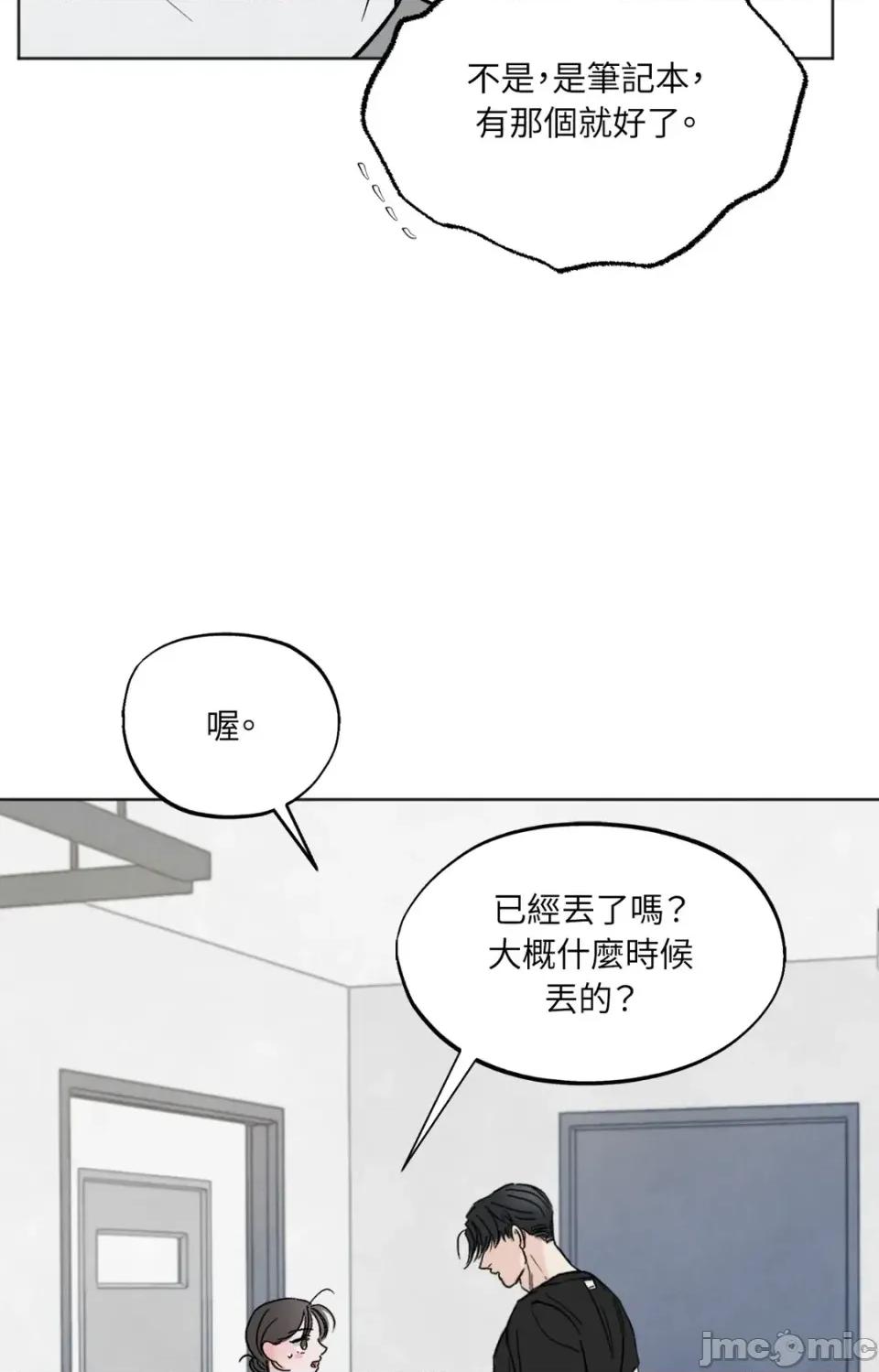 渣男的苦衷 渣男的苦衷-第5話 第60页