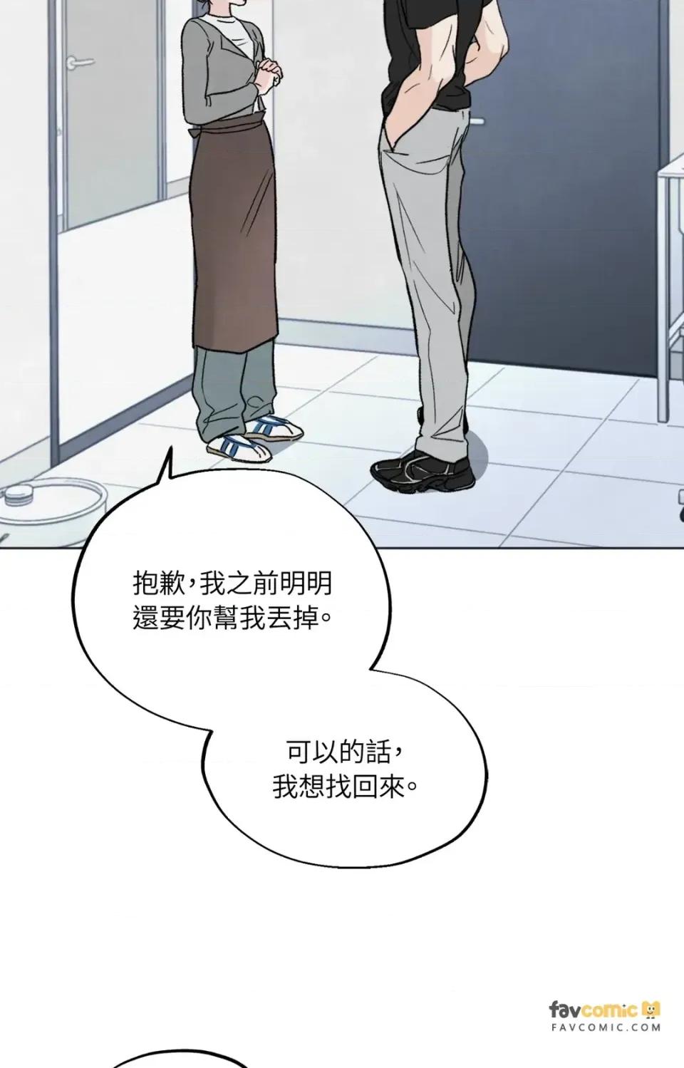 渣男的苦衷 渣男的苦衷-第5話 第61页