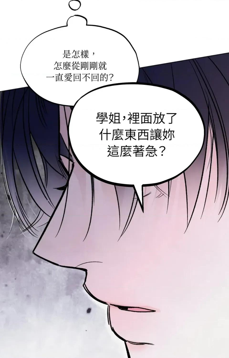 渣男的苦衷 渣男的苦衷-第5話 第63页