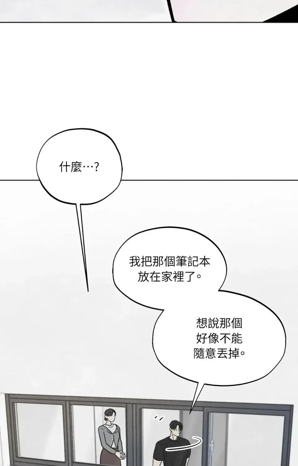 渣男的苦衷 渣男的苦衷-第5話 第64页
