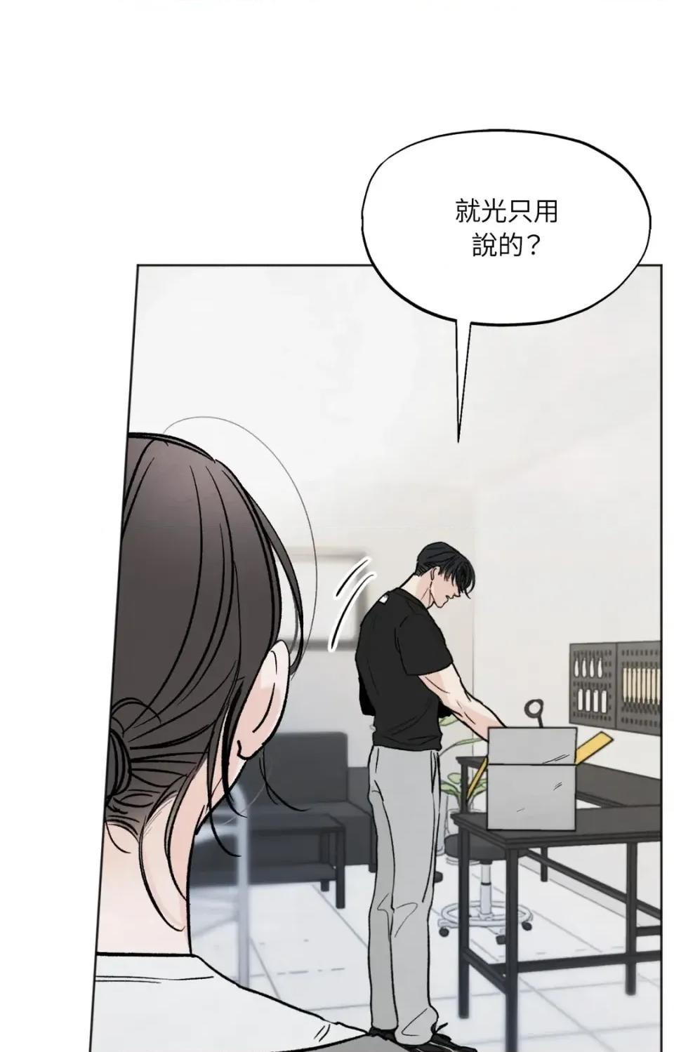 渣男的苦衷 渣男的苦衷-第5話 第66页