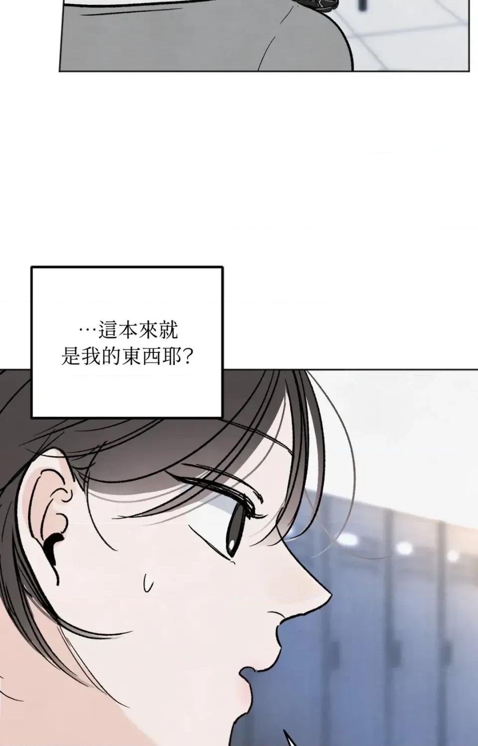 渣男的苦衷 渣男的苦衷-第5話 第67页