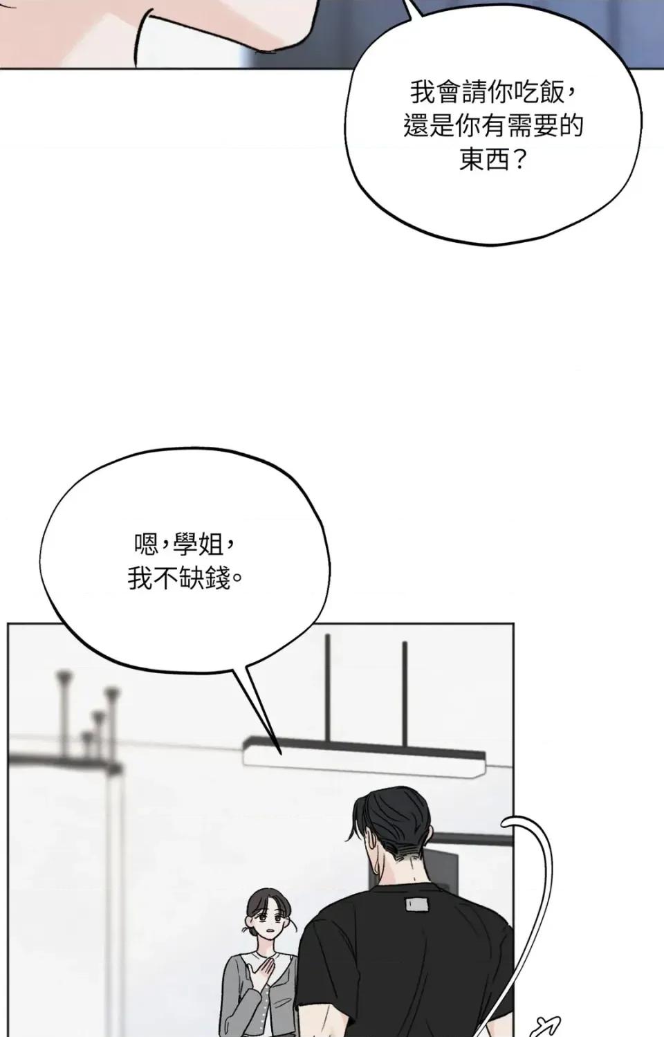 渣男的苦衷 渣男的苦衷-第5話 第68页