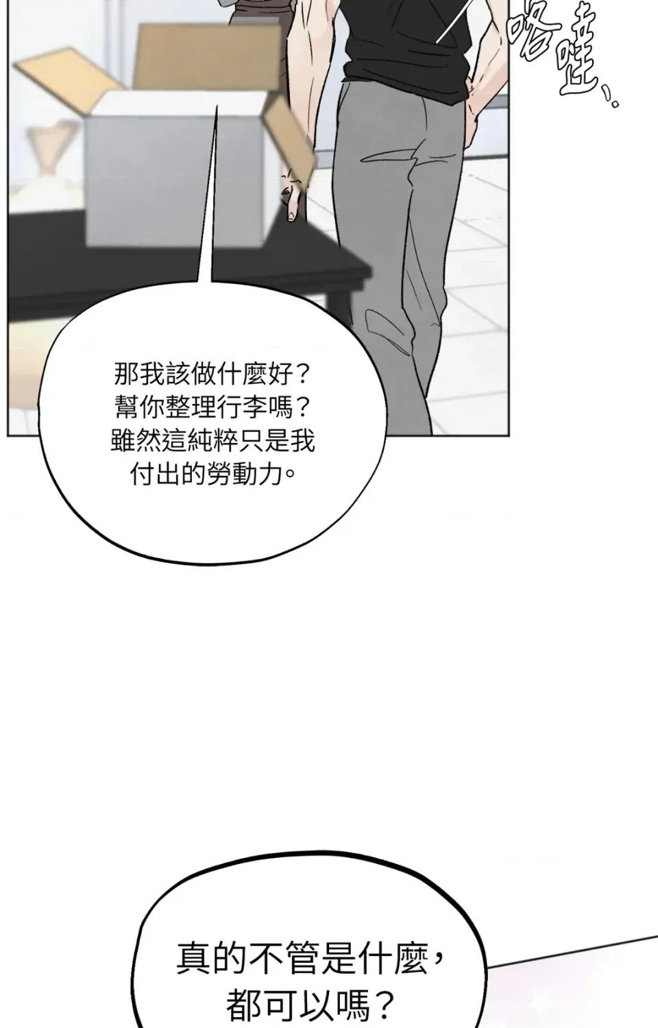 渣男的苦衷 渣男的苦衷-第5話 第69页