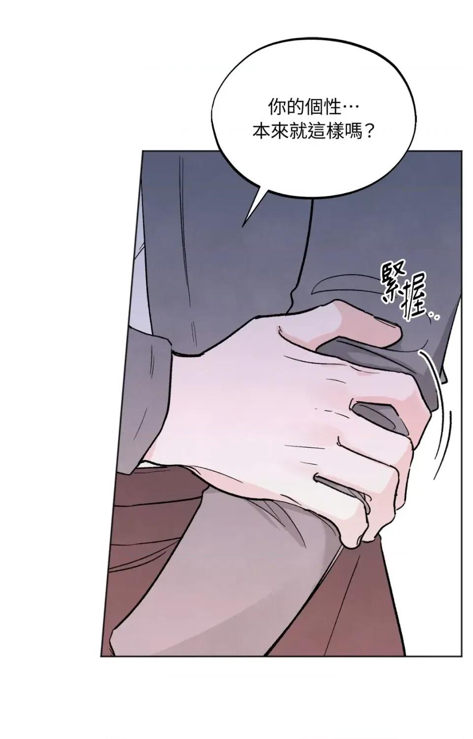 渣男的苦衷 渣男的苦衷-第5話 第76页